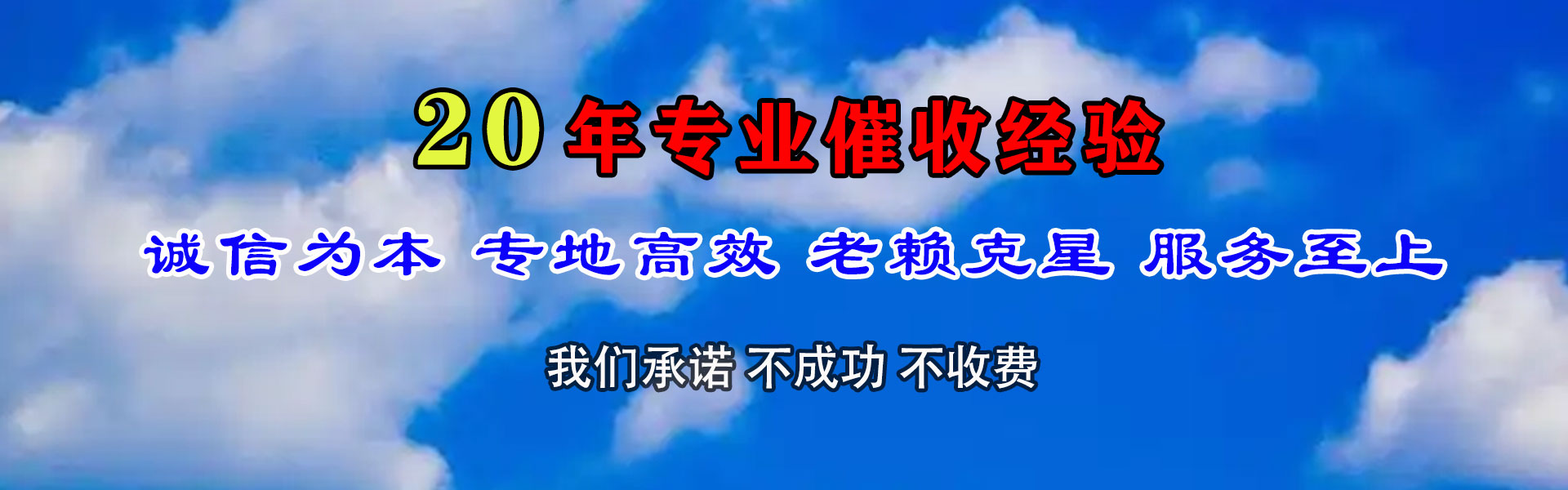 平邑收账公司